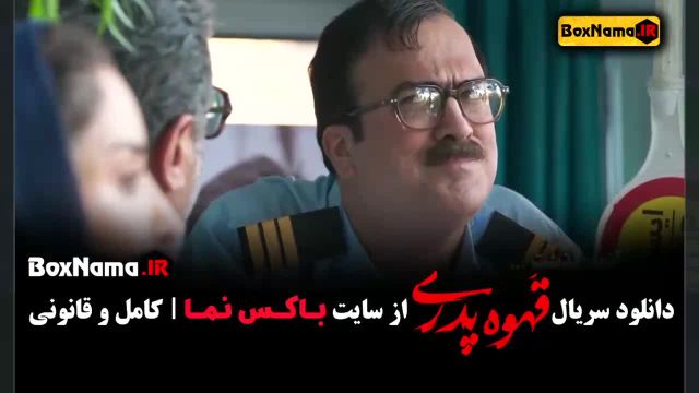 دانلود قسمت 5 قهوه پدری با کیفیت HQ 1080