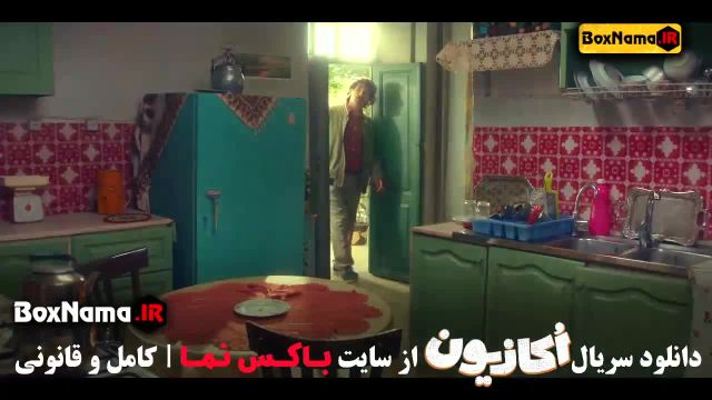 سریال اکازیون فیلیمو  بازیگران و تماشای قسمت 1 تا 8 اخر