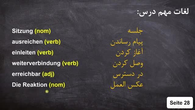 آموزش رایگان زبان آلمانی - درس چهارم کتاب منشن b1.1