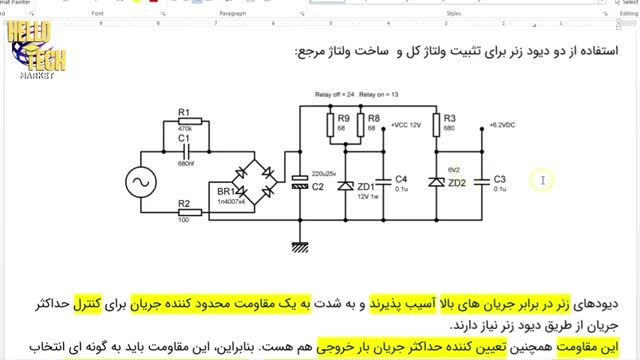 تحلیل مدار محافظ برق - بخش سوم