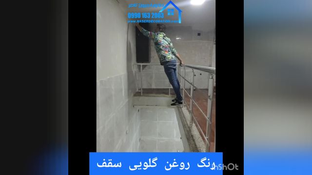 رنگ روغن در شاهین شهر و اصفهان 09901632003