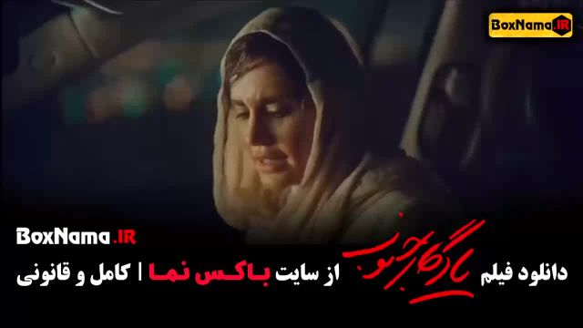 تماشای انلاین فیلم یادگار جنوب - [عاشقانه‌ای با چاشنی انتقام]