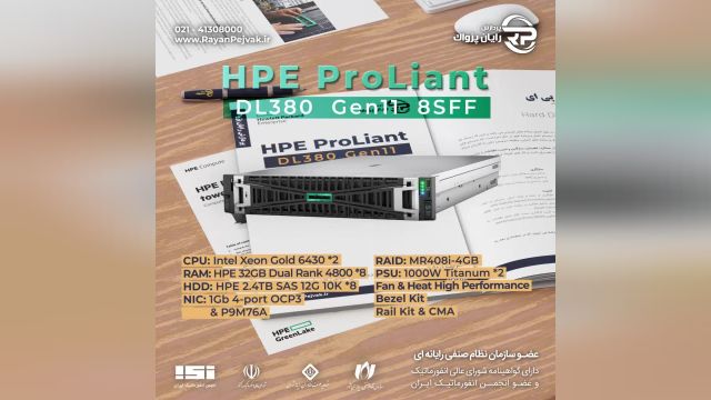 سرور اچ پی ای مدل HPE ProLiant DL380 G11 8SFF Server با پارت نامبر P52560-B21