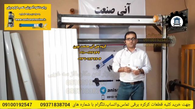 آموزش نصب کرکره برقی ( نحوه نصب تیغه )