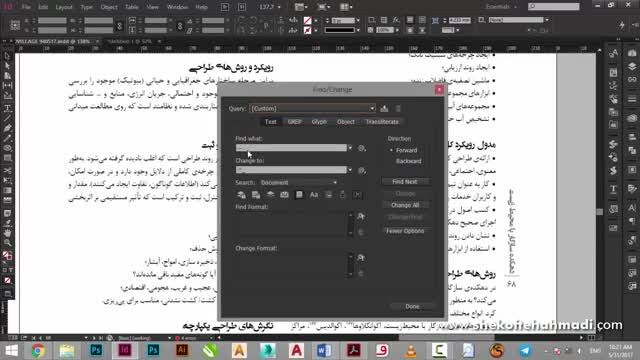 آموزش صفر تا صد ایندیزاین 34 - معرفی پنجره جستجو و جایگزینی