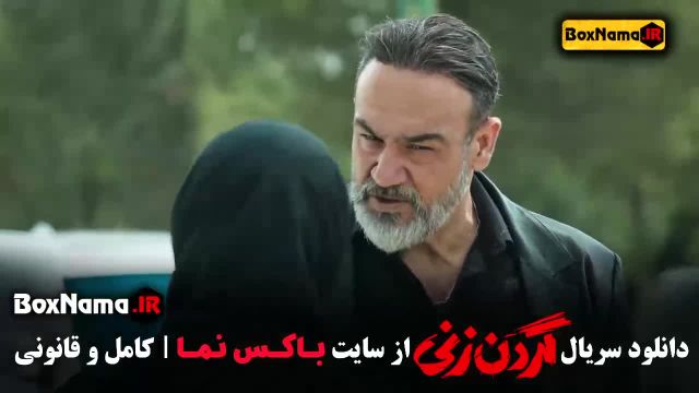 قسمت 3 گردنزنی فیلم سریال های جدید ایرانی