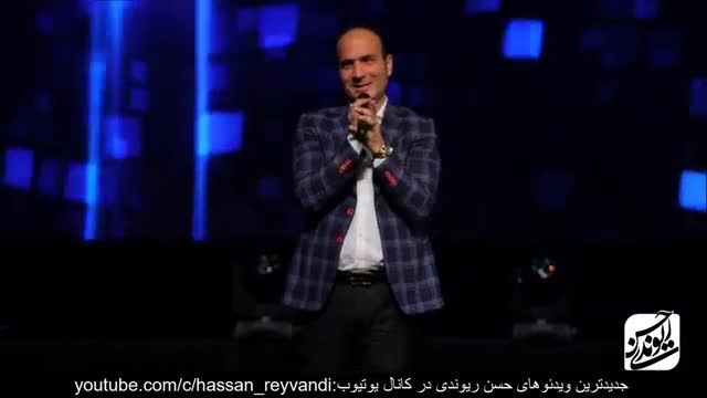 کنسرت خنده دار حسن ریوندی - پیشنهاد دلاری و مهاجرت آسان