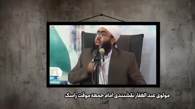 پاسخ استاد یزدانی به شبهه عبدالغفار نفشبندی درباره غدیر