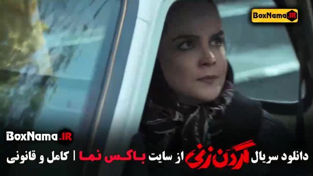 فیلم گردن زنی قسمت 5 فیلم