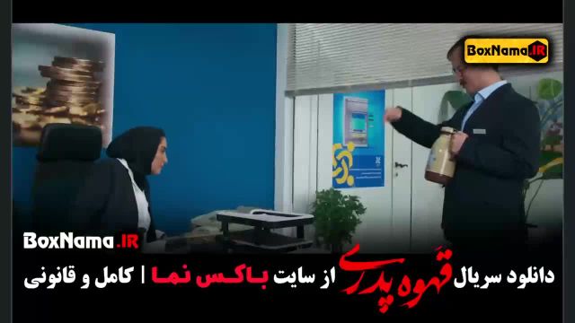 دانلود قهوه پدری قسمت 1