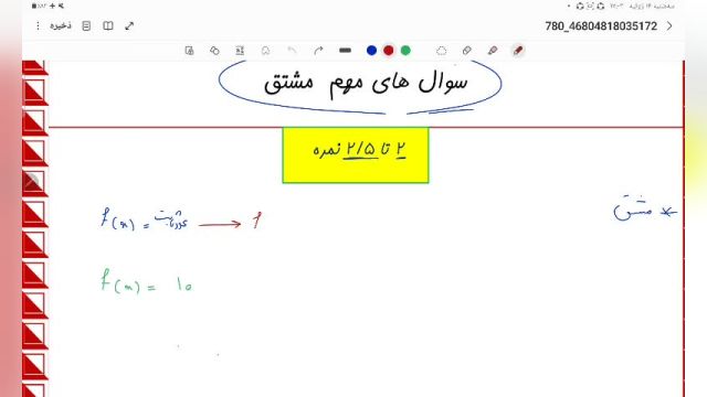 حل سوال های امتحان نهایی ریاضی دوازدهم‌ ( تجربی ) ویژه 1404 استاد احمد دوستی زاده قسمت اول