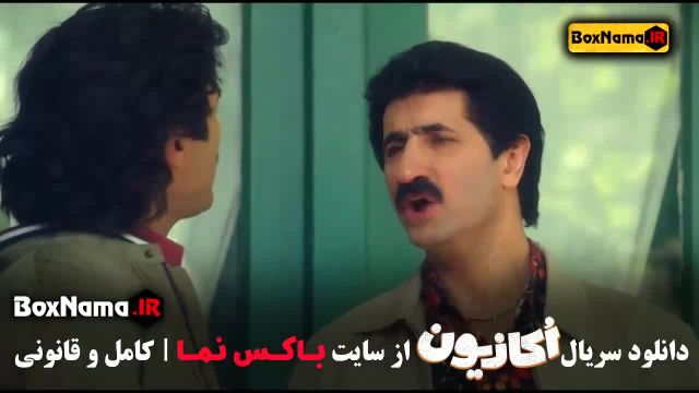 دانلود تمامی قسمت های سریال اکازیون هادی کاظمی (طنز جدید 1403)