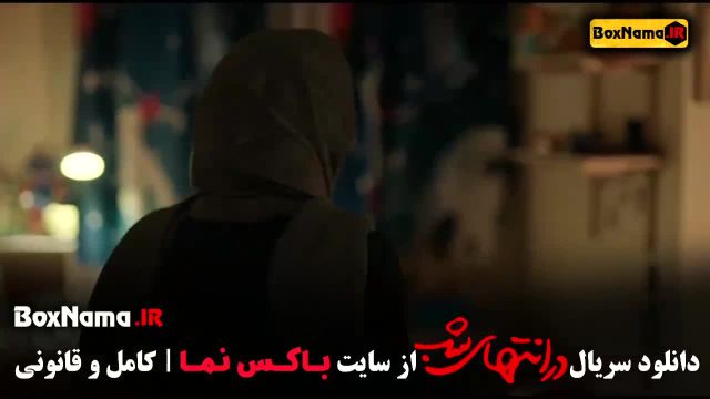 در انتهای شب سریال درام ایرانی 1403 قسمت 1 تا 6