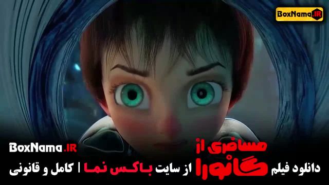 دانلود فیلم مسافری از گانورا با کیفیت بالا