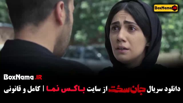 قسمت چهارم جان سخت سریال ایرانی (سحر لطفی)