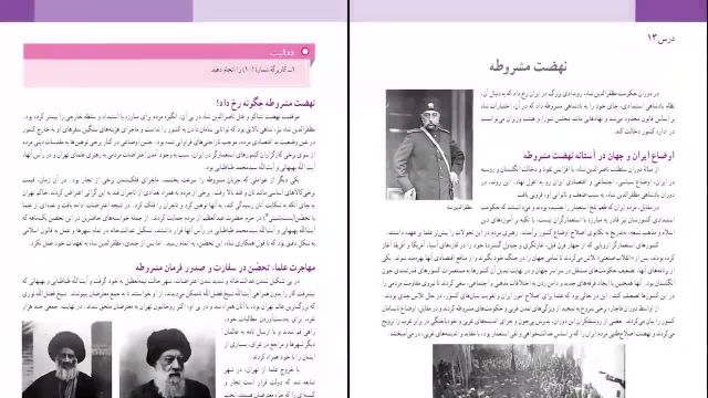بررسی زمینه‌ های تاریخی انقلاب مشروطه در ایران