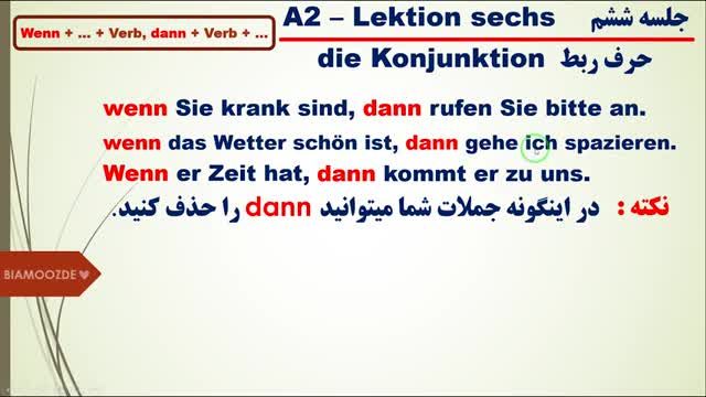 آموزش گرامر آلمانی a2 - کاربرد حروف ربط در زبان آلمانی (جلسه 7)