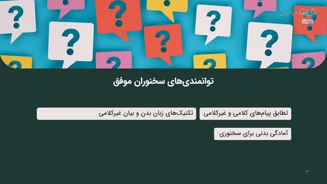 تکنیک ها و تمرینات کاربردی برای تقویت فن بیان | مهارت فن بیان