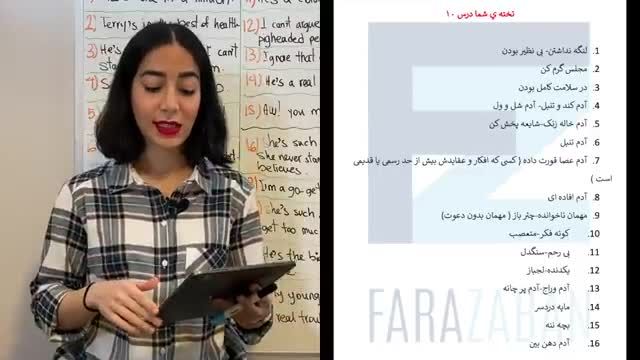 دوره اموزش رایگان انگلیسی به زبان فارسی - درس دهم