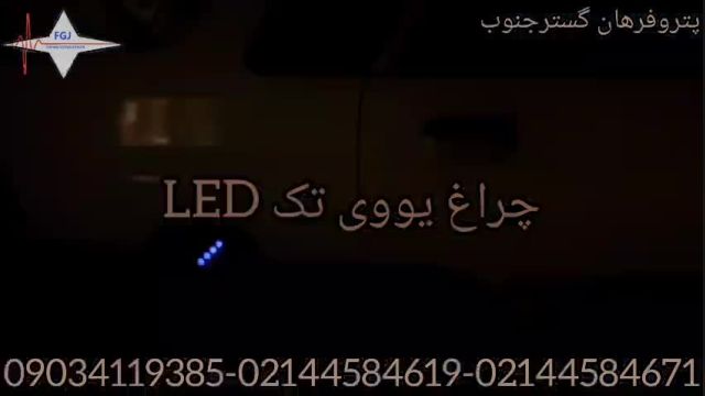 چراغ یووی تک LED در صنعت خودرو (اسکنر خودرو)