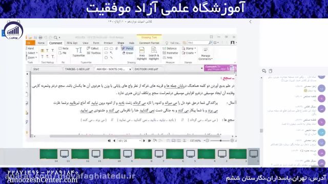 نمونه کلاس ادبیات فارسی کنکور، آموزشگاه موفقیت           |             استاد حسینخواه