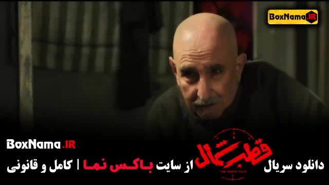 فیلم قطب شمال دانلود قسمت 2 نگار فرونده