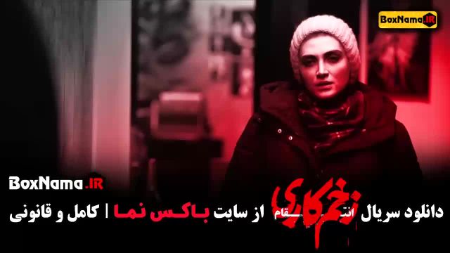 قسمت پایانی زخم کاری انتقام فصل 3 سوم