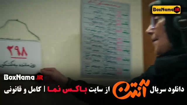 سریال آنتن قسمت 3 - سریال آنتن قسمت4