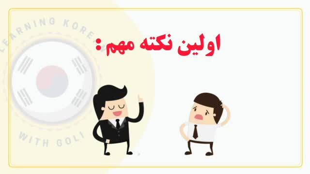 چجوری برنامه ریزی کنم؟ | چجوری درس بخونیم که یادمون نره؟ | آموزش زبان کره ای