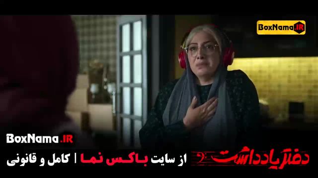 سریال دفتر یادداشت قسمت اول تا اخر (رضا عطاران)