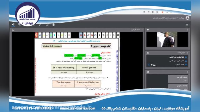 نمونه تدریس زبان انگلسی استاد قومی          |           آموزشگاه موفقیت