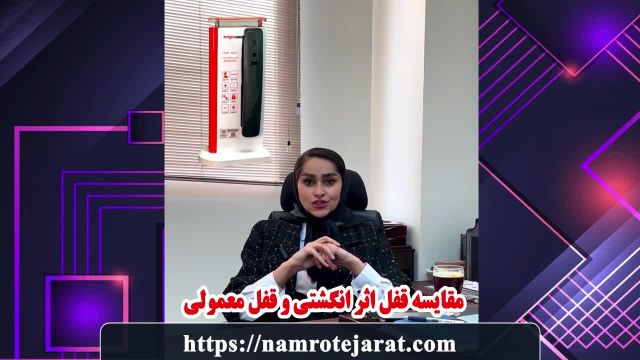 مقایسه قفل اثر انگشتی و قفل معمولی