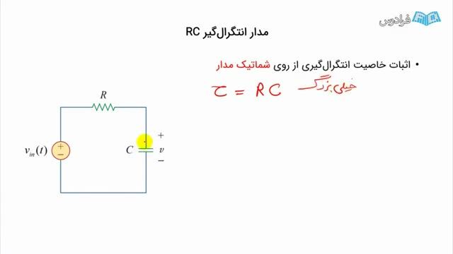 آموزش مدار انتگرال گیر (RC) به زبان ساده