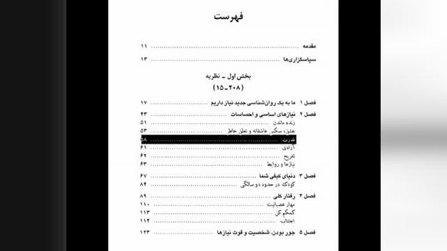 کتاب صوتی نظریه انتخاب - قسمت سوم - نیازهای اساسی و احساسات