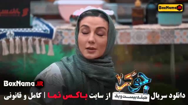 دانلود جوکر فصل بانوان قسمت جدید حدیث میرامینی