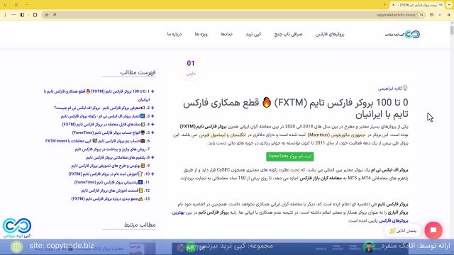 بررسی بروکر فارکس تایم [FXTM] + ثبت نام بروکر اف ایکس تی ام [شماره 355]