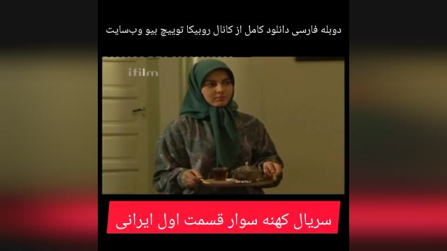 سریال ایرانی  ت کهنه سوار قسمت اول