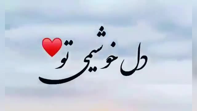 آهنگ عاشقانه احساسی | آهنگ احساسی زیبا | عاشقانه جدید