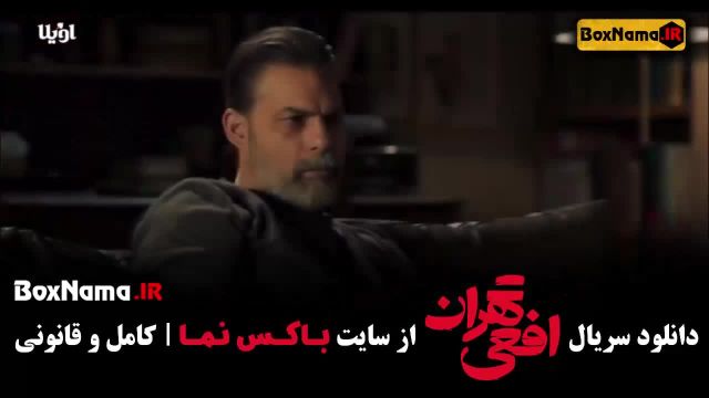 آخرین قسمت سریال افعی تهران