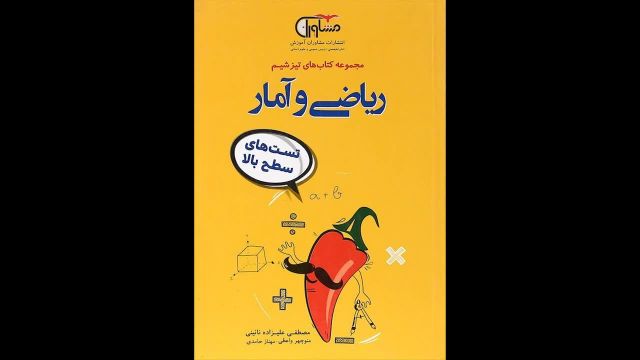 کتاب  ریاضی جامع تیزهوشان رشته انسانی مشاوران