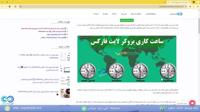 ‫ساعت کاری بروکر لایت فارکس  مروری بر ساعت بروکر لایت فایننس [شماره 301]