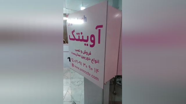 آوینتک عرضه کننده انواع دوربین مداربسته در اسلام شهر