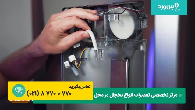 آموزش تعمیر یخچال فریزر ساید بای ساید شارپ (قیف یخساز)