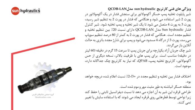 ولو هیدرولیکی سان مدل QCDB-LAN