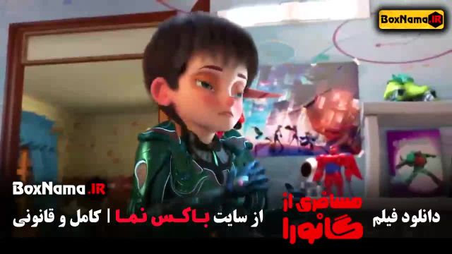 مسافر از گانورا انیمیشن جدید دوبله