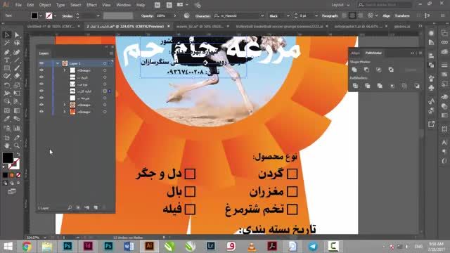 آموزش صفر تا صد ایلوستریتور (قسمت 29) : آموزش کار با پنل لایه ها در illustrator