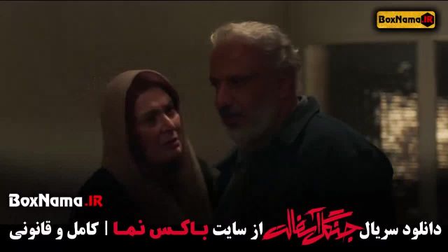 جنگل آسفالت قسمت جدید امیر جعفری - ریما رامین فر همسرش