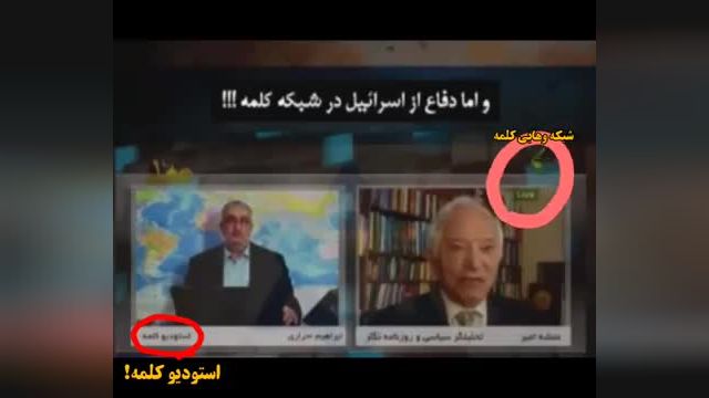 درگیری ملازاده با شبکه وهابی کلمه بخاطر حمایت از اسرائیل به سبک مورتال کامبت!