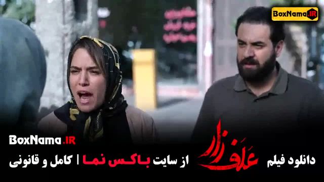 دانلود علف زار / فیلم های پژمان جمشیدی