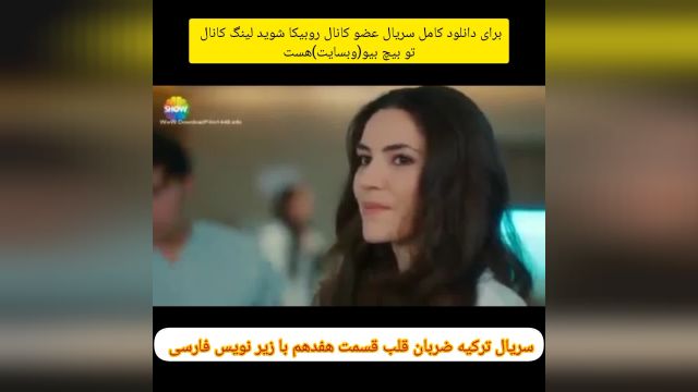 سریال ترکیه ضربان قلب ه_قسمت هفدهم با زیر نویس فارسی